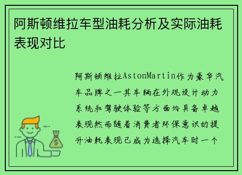 阿斯顿维拉车型油耗分析及实际油耗表现对比