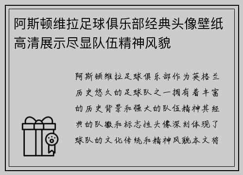 阿斯顿维拉足球俱乐部经典头像壁纸高清展示尽显队伍精神风貌